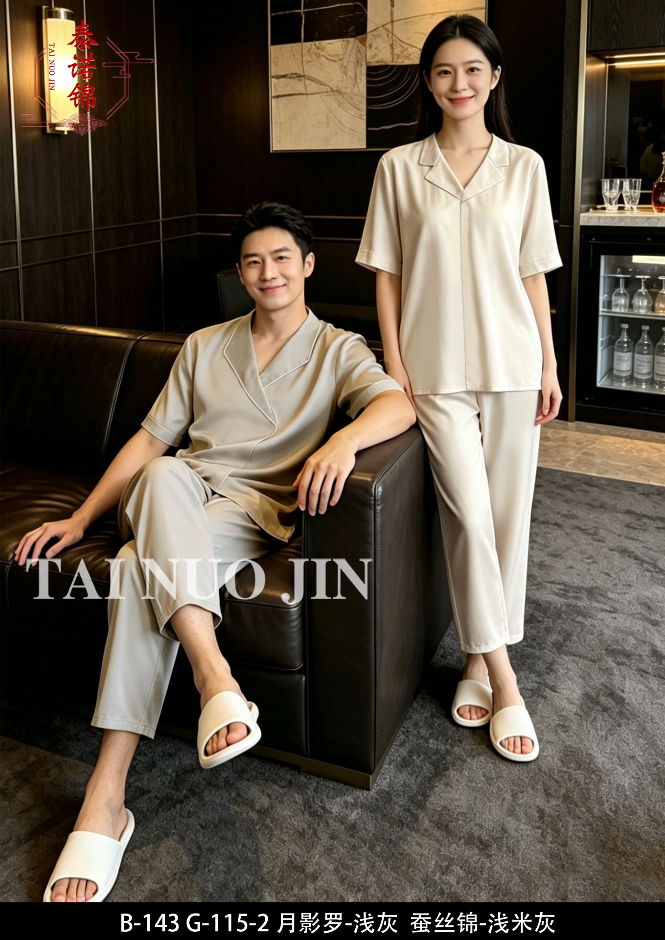 泰诺锦蚕丝锦浴服套装，月影罗浅灰与蚕丝锦浅米灰情侣款